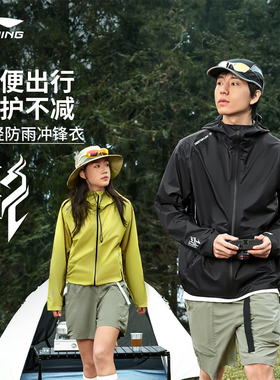 李宁CF溯万龙甲冲锋衣 防风防暴雨轻量单层男女薄风衣外套AEMV015