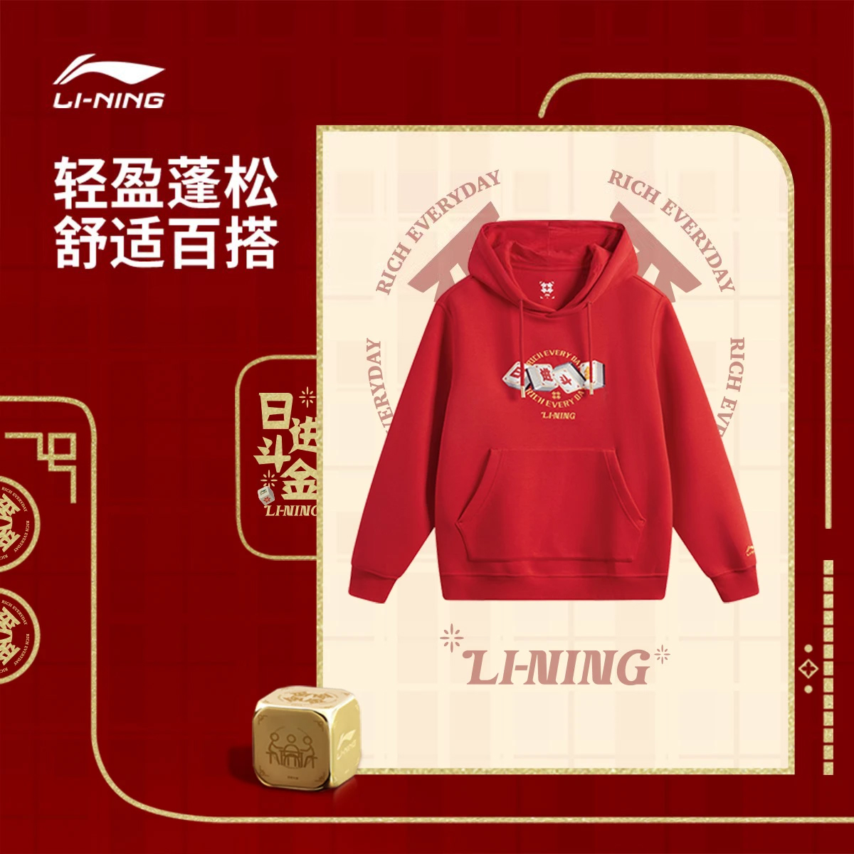 李宁卫衣日进斗金红色情侣款