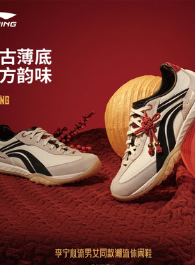 李宁心流 休闲鞋德训鞋男女鞋新年配色情侣舒适薄底运动鞋AGCW002