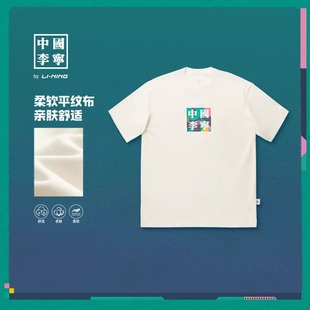 T恤 征荣配色男女同款 中国李宁短袖 以我为名 AHSUC23 夏季 舒适
