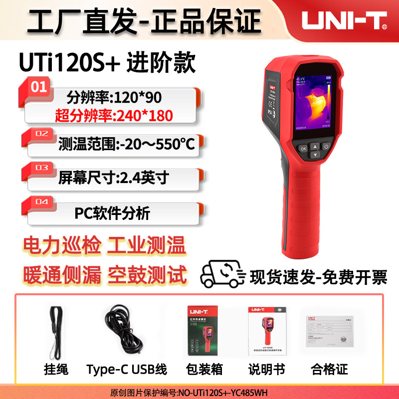thumbnail for Unilide Handheld Infrared Thermal Imager High-Precision Thermometer Transformer Floor Heating Leakage High-Definition Thermal Imager