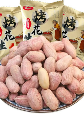 五香花生烤花生米小包装原味山东特产香酥爽口咸香解馋下酒零食