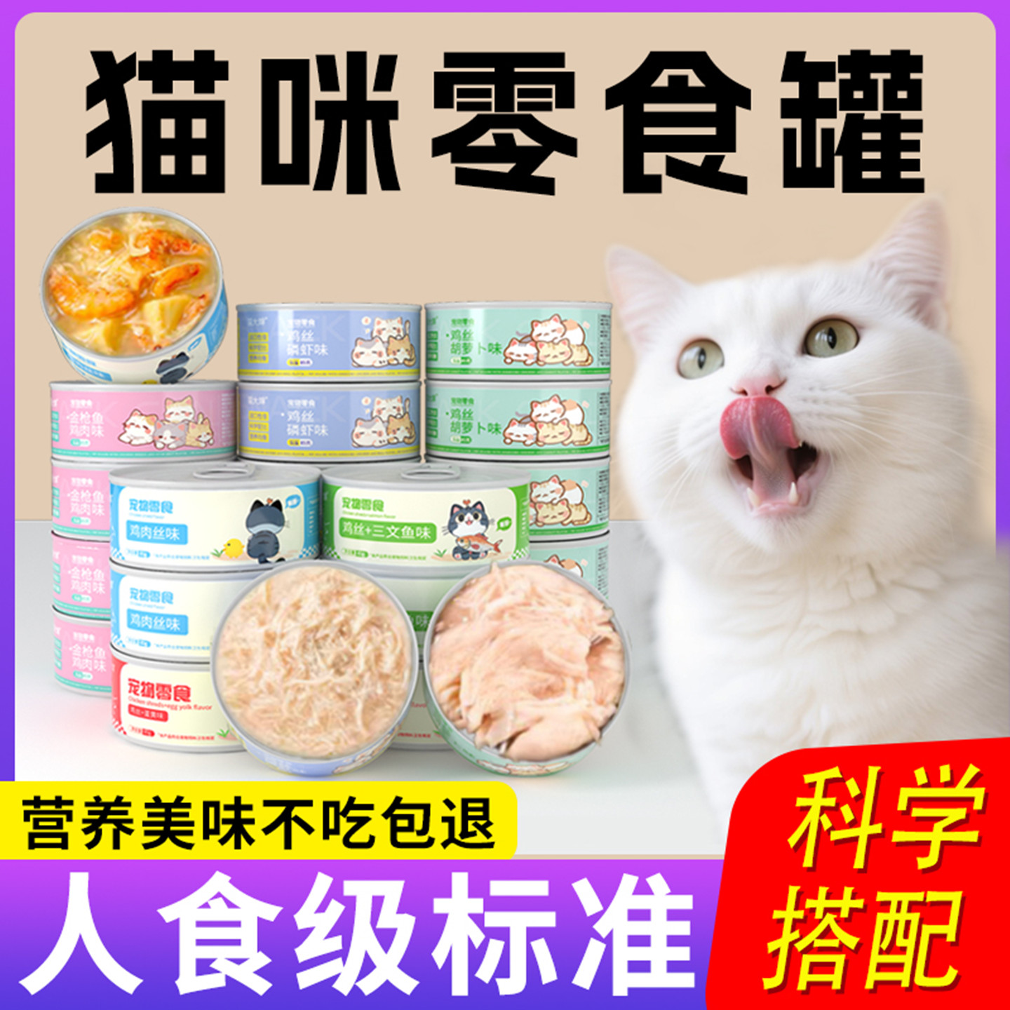 猫罐头主食零食罐补水补充营养