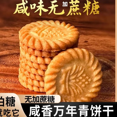 上海万年青无加蔗糖饼干咸味香葱
