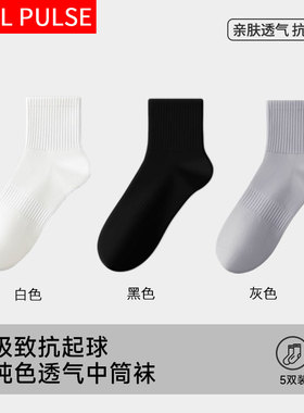 纯色棉袜简约男女款百搭中筒袜透气短袜黑白袜子防臭吸汗长筒船袜