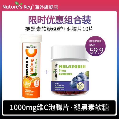 美国nature'skey褪黑素