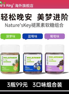 美国NaturesKey褪黑素软糖自然之钥睡眠安瓶失助高阶退5mg美维B6