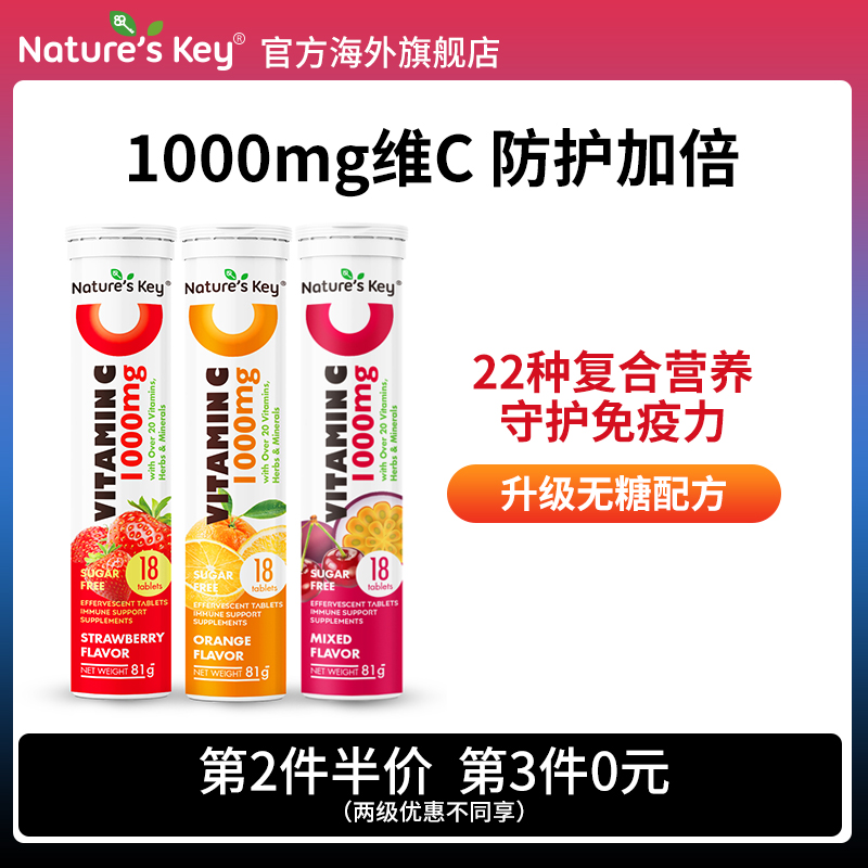 美国NaturesKey维C泡腾片复合多维生素1000mgVC无糖高浓度维他命