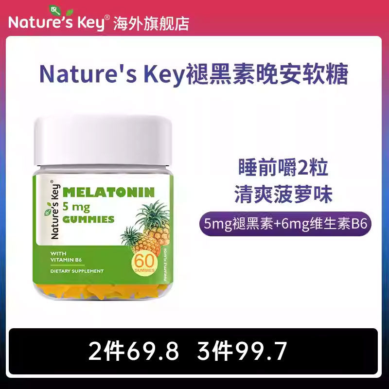 美国NaturesKey褪黑素睡眠软糖自然之钥退失助安瓶菠萝味官方正品 - NaturesKey海外旗舰店出品