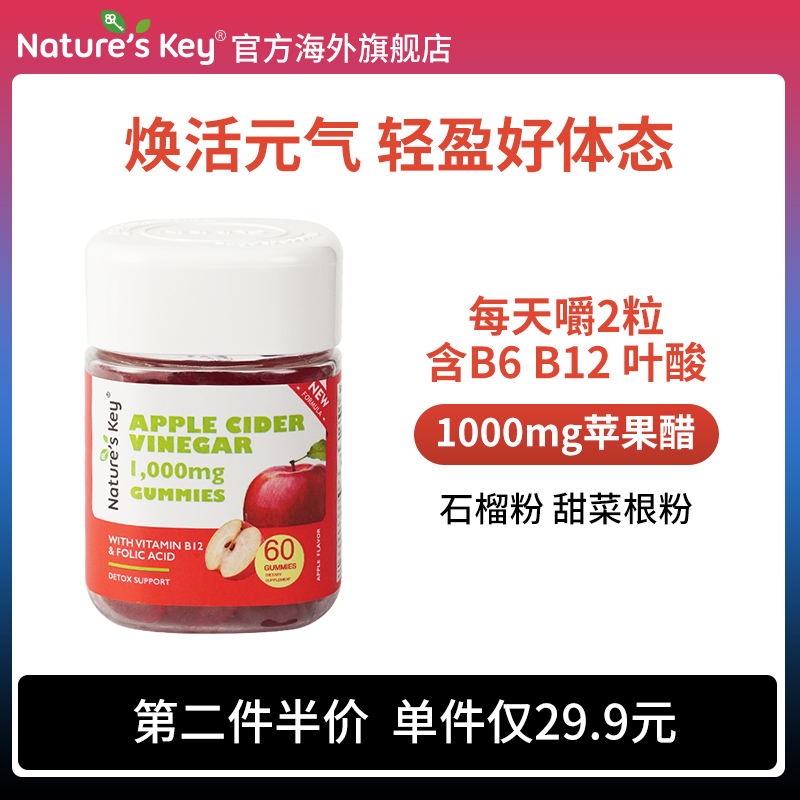 美国NaturesKey苹果醋软糖自然之钥1000mg消化健身曲线膳食纤维