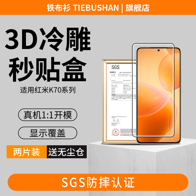 【3D冷雕钢化膜】铁布衫适用红米k70钢化膜k80pro手机膜80/70/60保护膜大弧边高清防摔防爆防指纹60手机贴膜