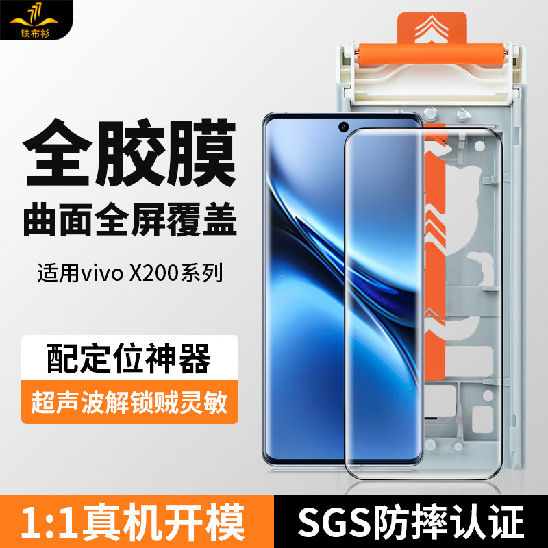 【3D热弯钢化膜】铁布衫适用vivox200pro全胶钢化膜X200/100手机膜promini高清膜100utlr防爆抗指纹保护贴膜