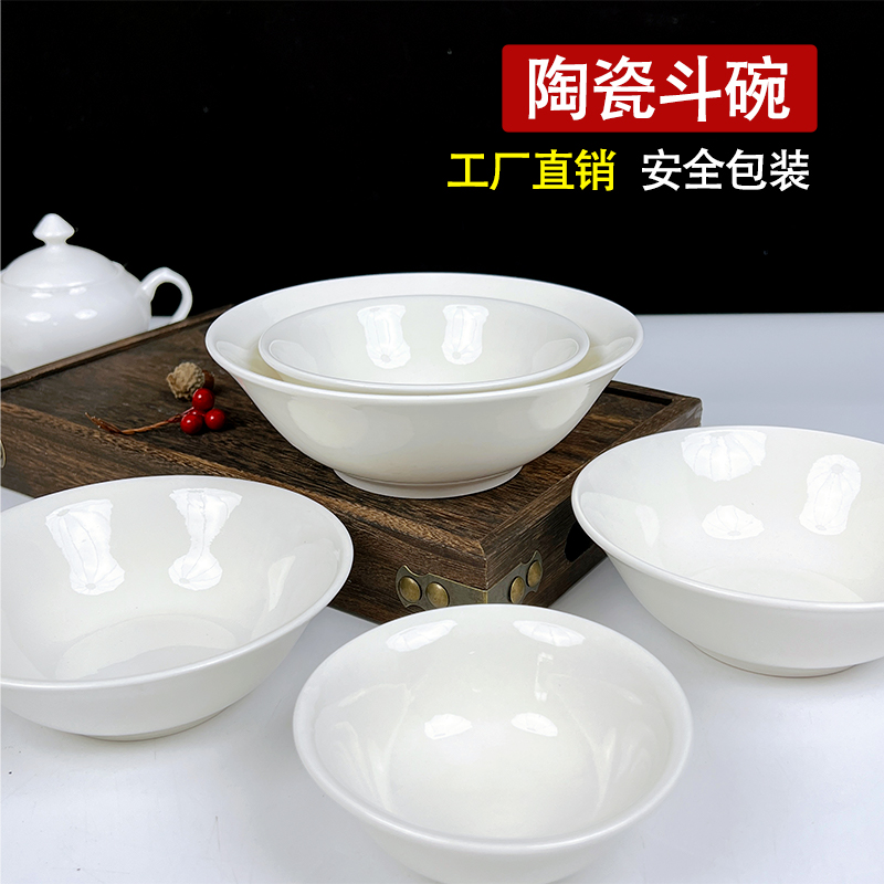 斗碗陶瓷面碗纯白色汤粉碗盛菜碗沙拉碗酒店摆台碗耐高温防烫碗具