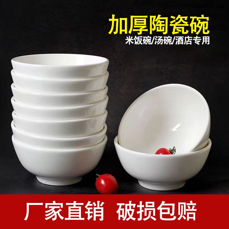 饭店专用加厚陶瓷碗白色米饭碗防烫碗小汤碗商用白色小碗汤碗