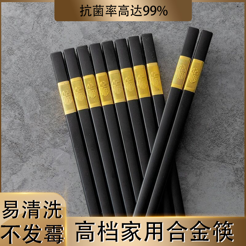 合金高级筷子抗菌防霉防滑