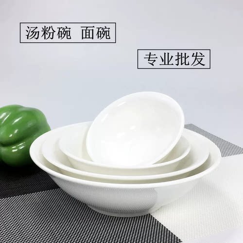 白色陶瓷商用家用斗笠汤面碗
