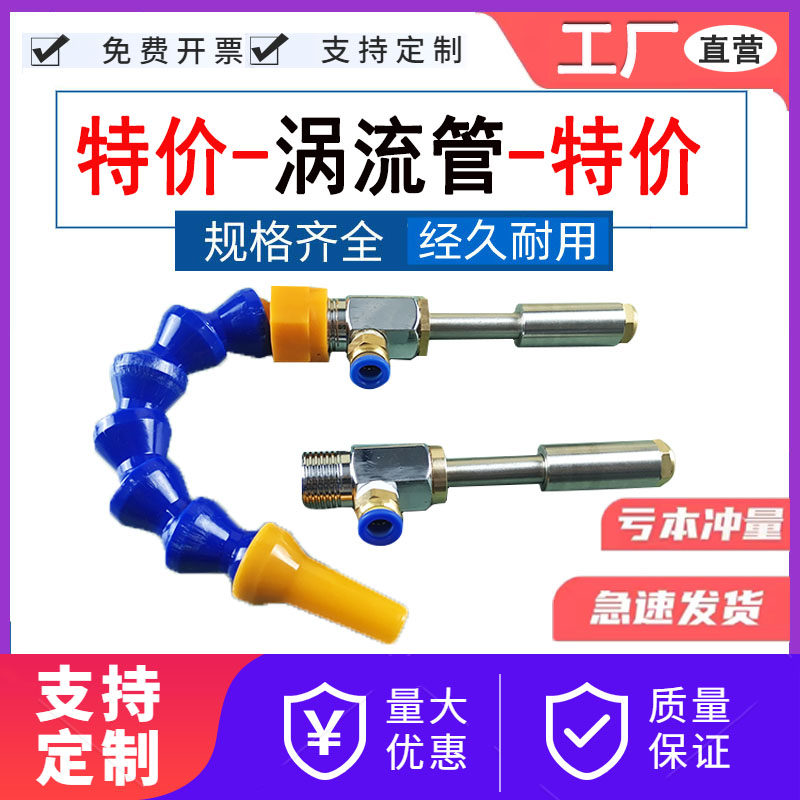 涡流管工厂特价低价促销