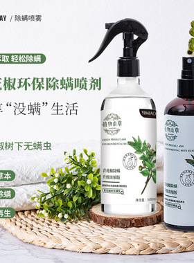 青花椒宠物除螨喷剂500ml 狗狗猫咪居家环境环保除螨虫除臭喷雾