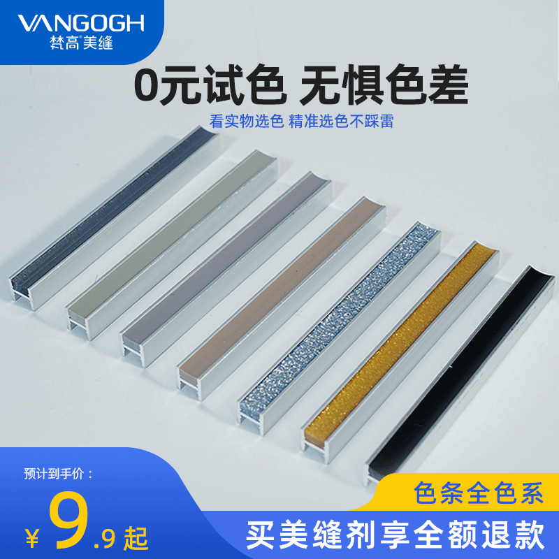 梵高瓷砖地砖专用填缝剂胶色条