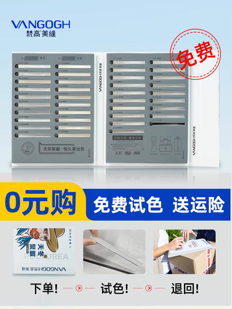 梵高纯聚脲美缝剂小样色卡配色条试色专用瓷砖地砖填缝剂环氧彩砂