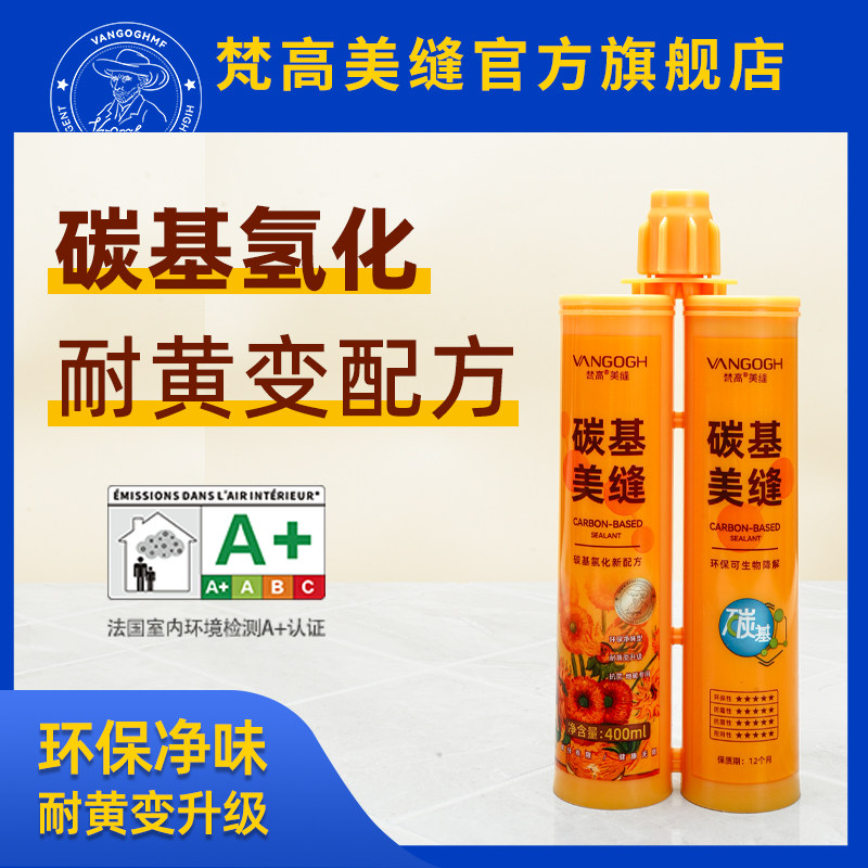 梵高防水防霉碳基美缝氢化配方