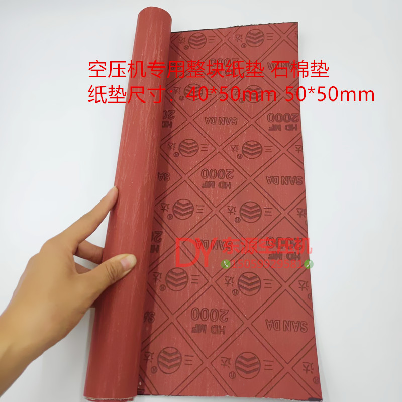 活塞式空压机可裁剪密封纸垫