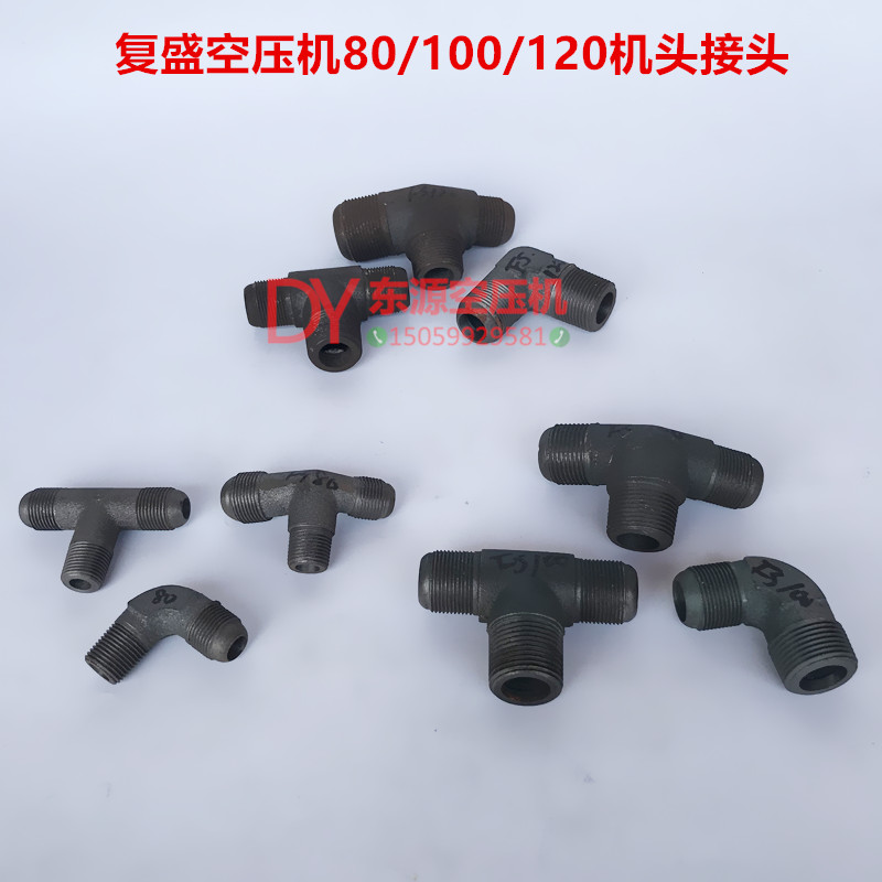 复盛空压机接头管弯头80/100/120