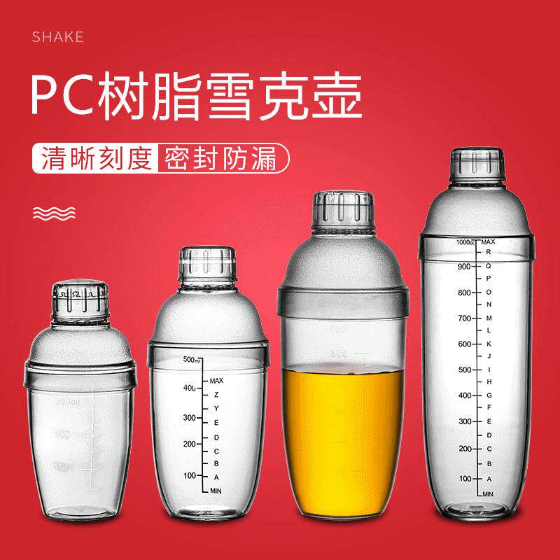 C树脂雪克壶700ml带刻度调酒器杯奶茶果汁摇杯调壶刻度精准