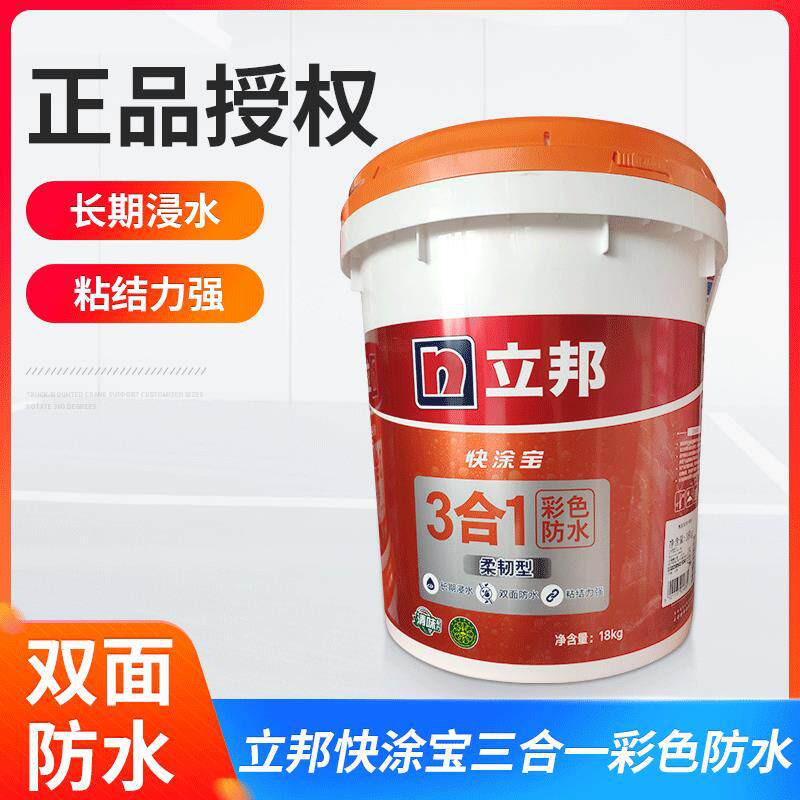 立邦防水立邦一彩色柔性防水厨房卫生间蓝色防水涂料