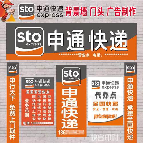申通快递广告牌门头海报背胶粘贴纸代收寄件点制度板标识墙车贴