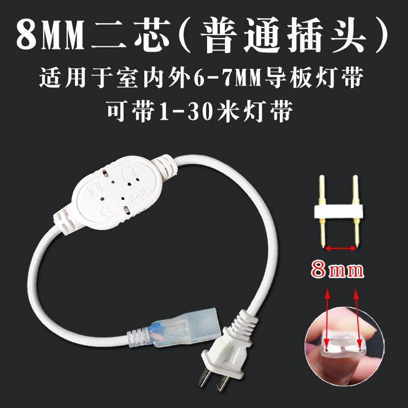 5050 3014 2835led灯带插头两针220V灯带电源5730灯带头接头 插针