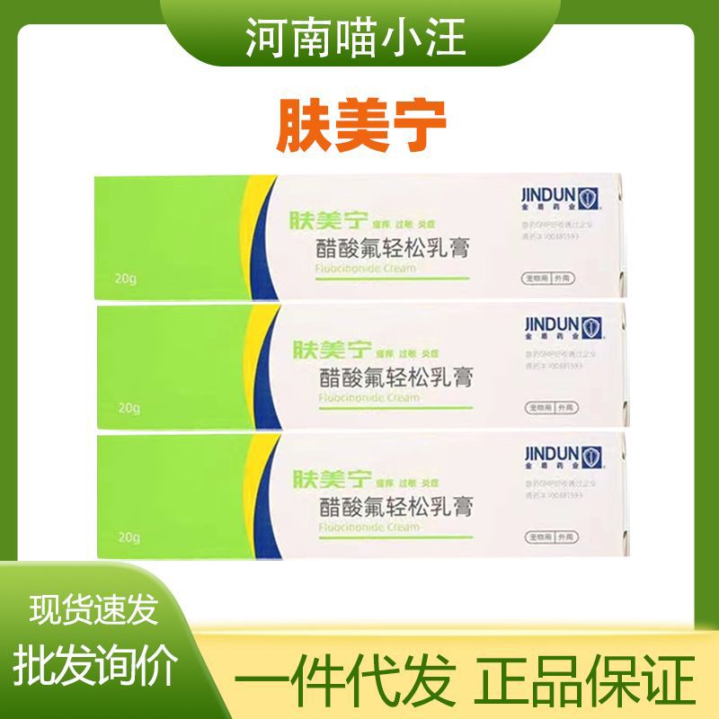 金盾肤美宁宠物狗狗过敏 过炎皮肤 病药膏金盾醋酸氟轻松乳膏外用 - 实物图