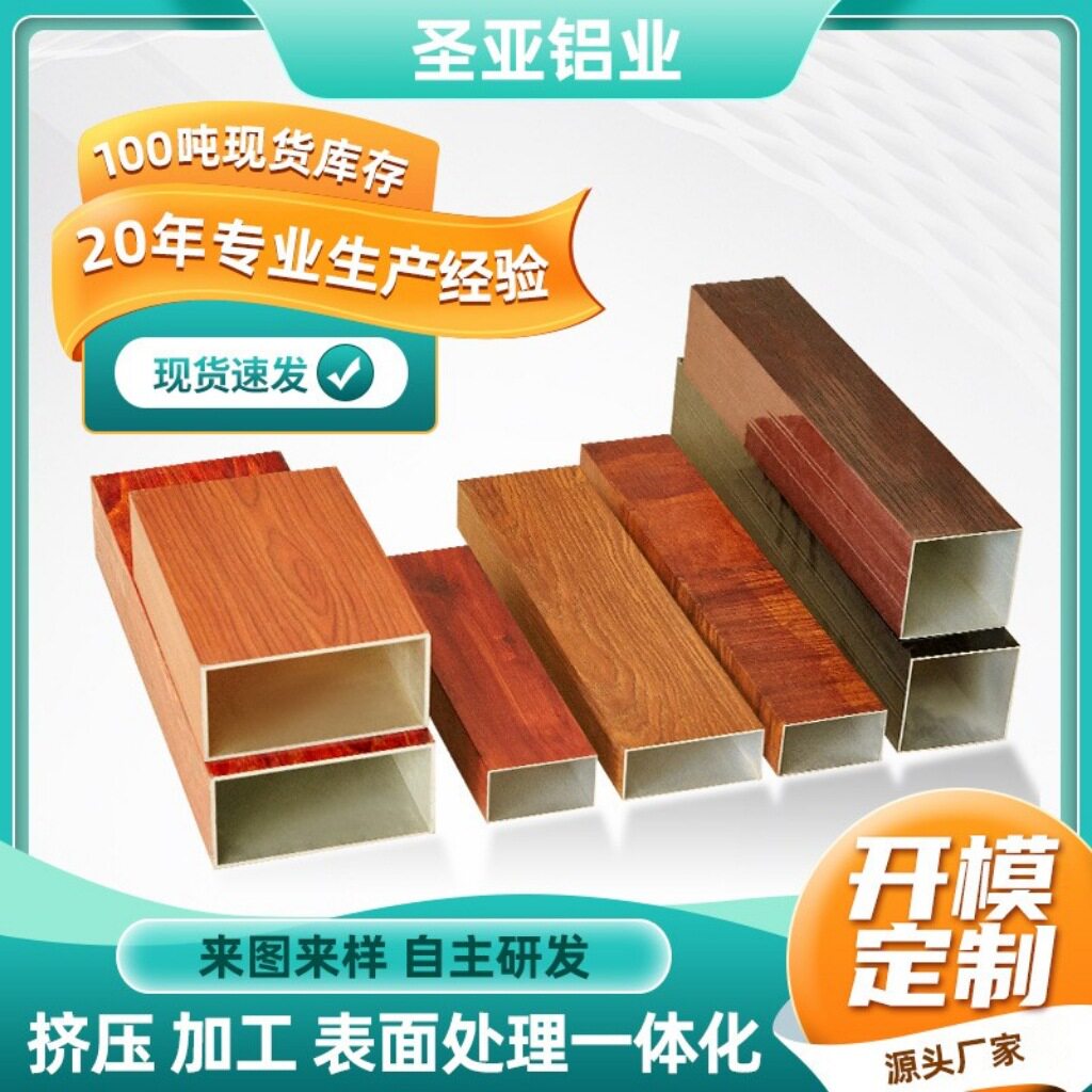 木纹铝方通室内外装饰隔断烤漆铝天花吊顶氟碳铝方管转印铝型材