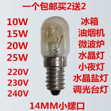 专用电冰箱灯泡10we14小螺口15w微波炉led照明抽吸油烟机盐