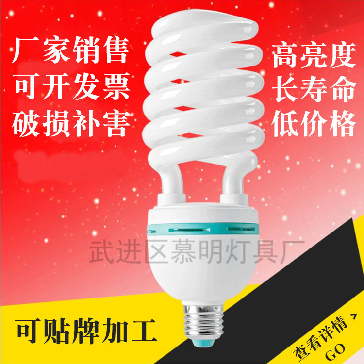 蓝欣大功率节能灯螺旋7大螺口45w65w85w105w