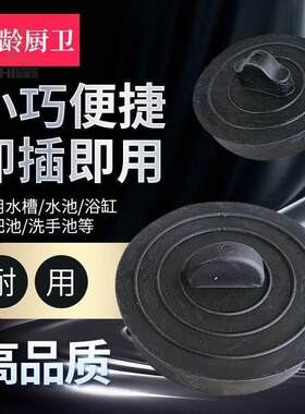橡胶皮塞老式水池水槽盖子洗脸盆下水器洗菜陶瓷水池堵水皮塞子