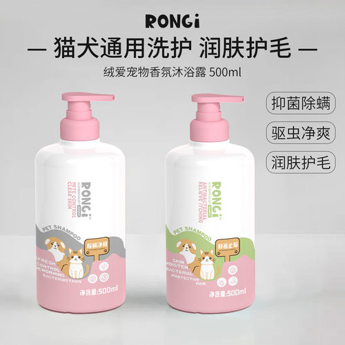 RONI绒爱幼犬小猫沐浴乳液500mL温和清洁润滑柔顺抑菌
