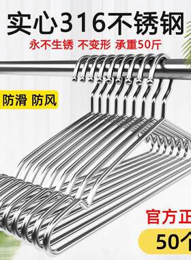 316不锈钢衣架无痕晾衣家用挂衣晒衣实心凉晾衣挂防风衣撑子儿童