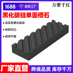 供应黑碳化硅带槽油石 磨刀石 修正石砥石黑碳黑色带槽修正石