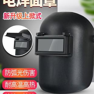 防护面具氩弧焊头盔电焊帽焊接二保焊 电焊面罩焊工专用全脸头戴式