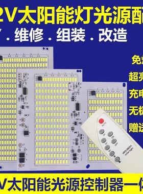 太阳能灯芯配件3.2V超亮led灯板DIY维修组装改造光源板赠送遥控器