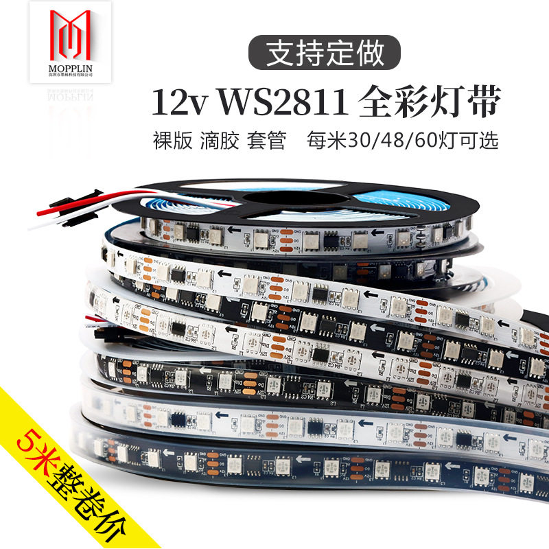 12V伏幻彩灯条WS2811灯带 5050流水流光跑马灯带工程炫彩灯条