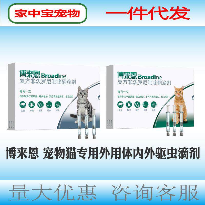 博来恩猫用体外驱虫滴体内外一体成猫幼猫福来恩博莱恩带防伪