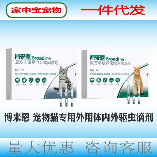 博来恩猫用体外驱虫滴体内外一体成猫幼猫福来恩博莱恩带防伪