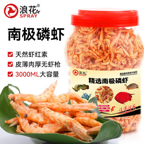 浪花饲料冻干极磷虾罐装极磷虾王鱼食鱼饲料直销