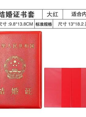 通用尺寸大红结婚证皮套高档烫金加厚耐磨定制封面保护套外壳封皮