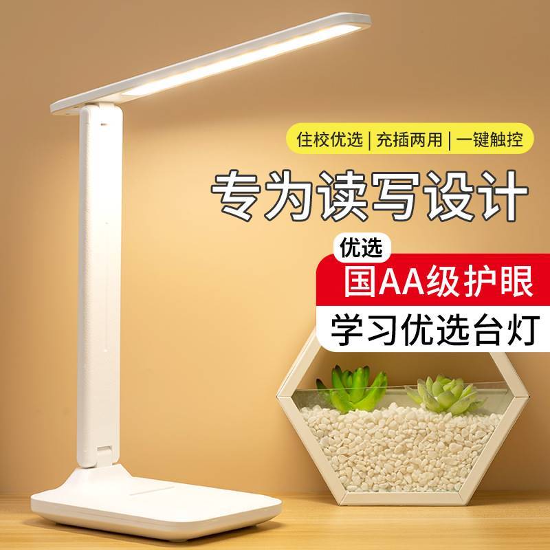 护眼台灯学生阅读灯充电插电三色调光led创意折叠书桌卧室床头灯