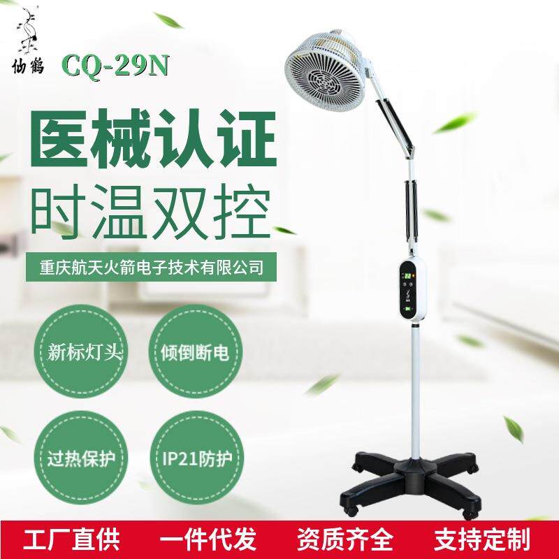 仙鹤牌CQ-29N特定电磁波治疗器医用远红外线理疗灯家用理疗仪烤灯