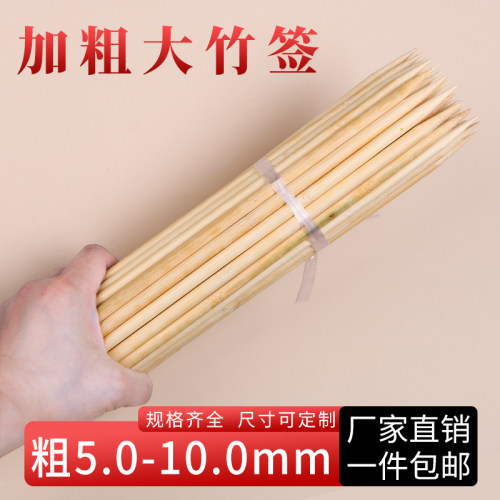 粗竹签5-8mm薯塔大肉串鸟笼烤鸡