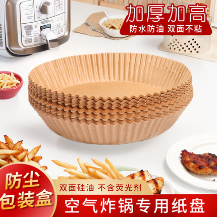 空气炸锅专用纸盘加厚硅油纸垫家用食品级吸油纸托烤箱烘焙锡纸
